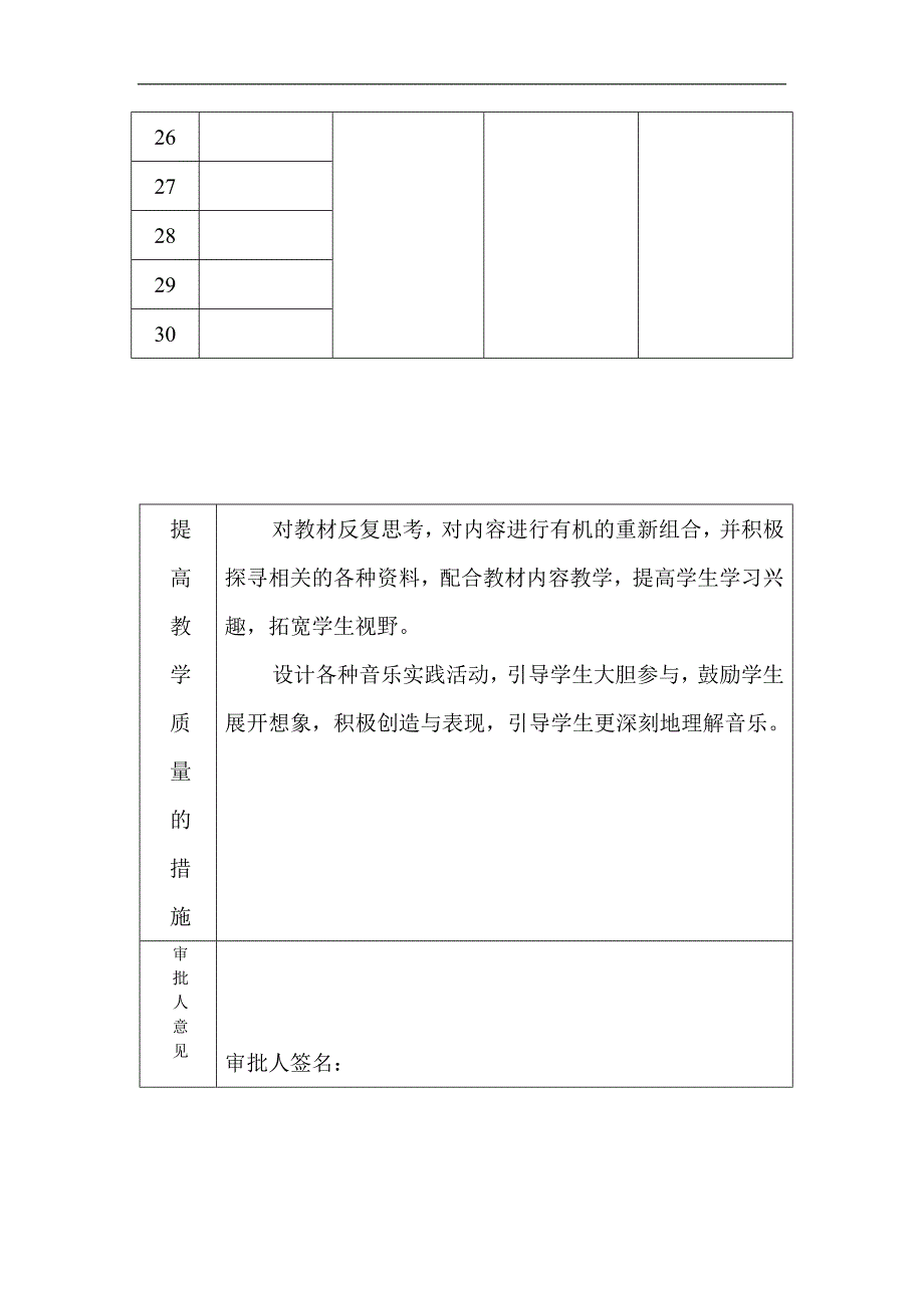 初一音乐下册教学计划.doc_第3页