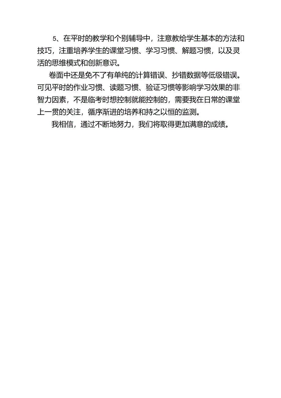 四年级上册数学质量分析报告_第3页