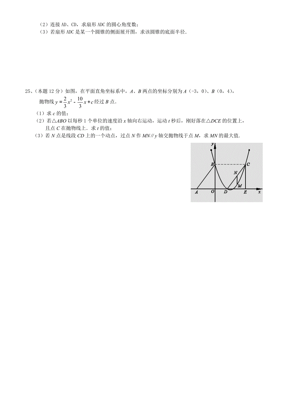 2012届数学3月单元检测卷_第4页