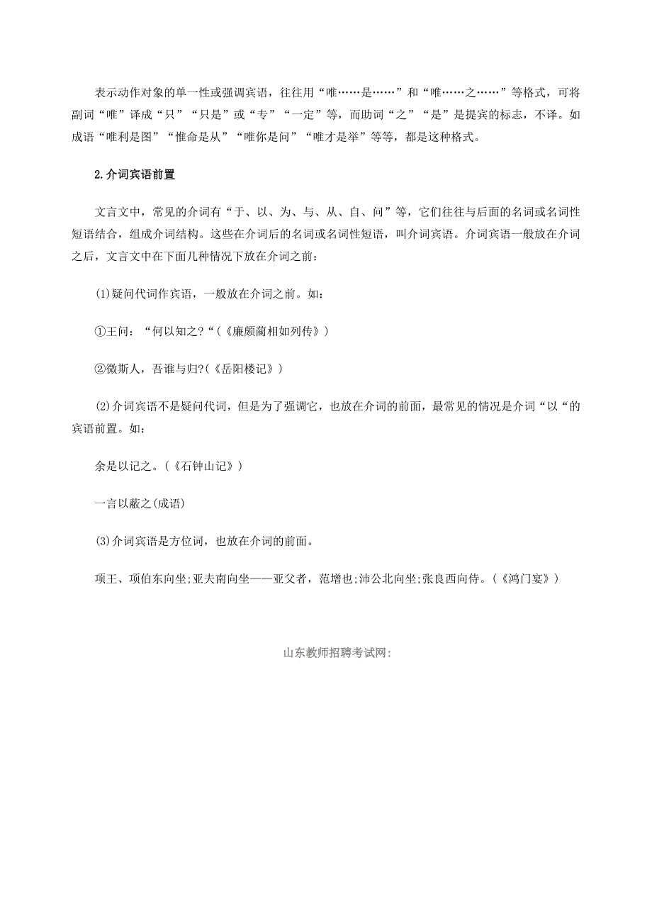 教师考试语文学科文言倒装句式之宾语前置句_第2页