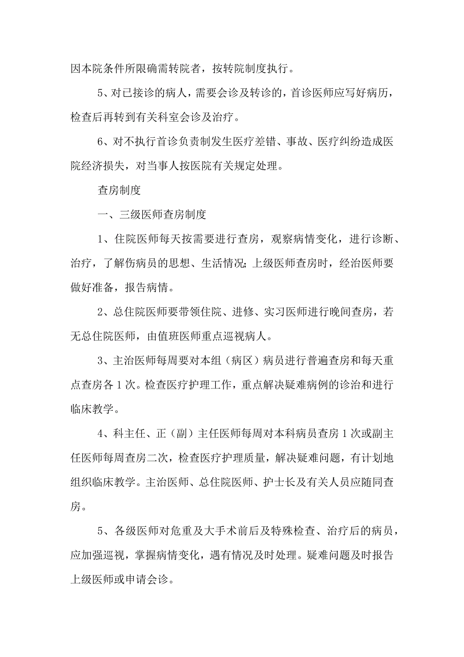 整理医疗质量核心制度考核方案_第2页