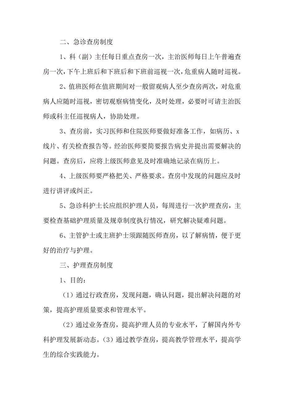 整理医疗质量核心制度考核方案_第3页