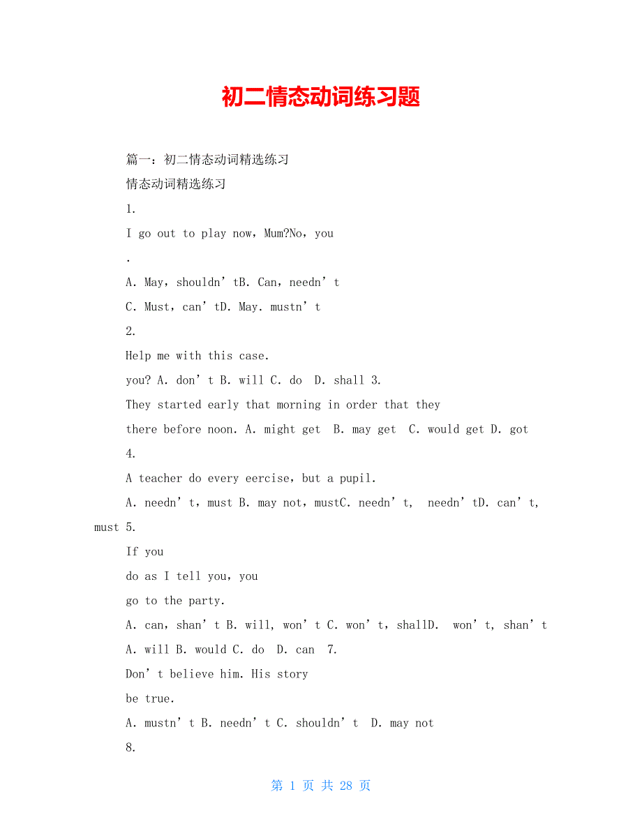 初二情态动词练习题_第1页