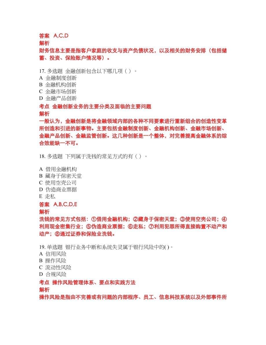 2022年银行从业考前难点冲刺押题卷带答案139_第5页