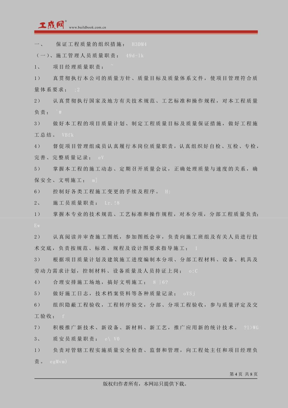 道路绿化喷淋工程施工组织设计_第4页