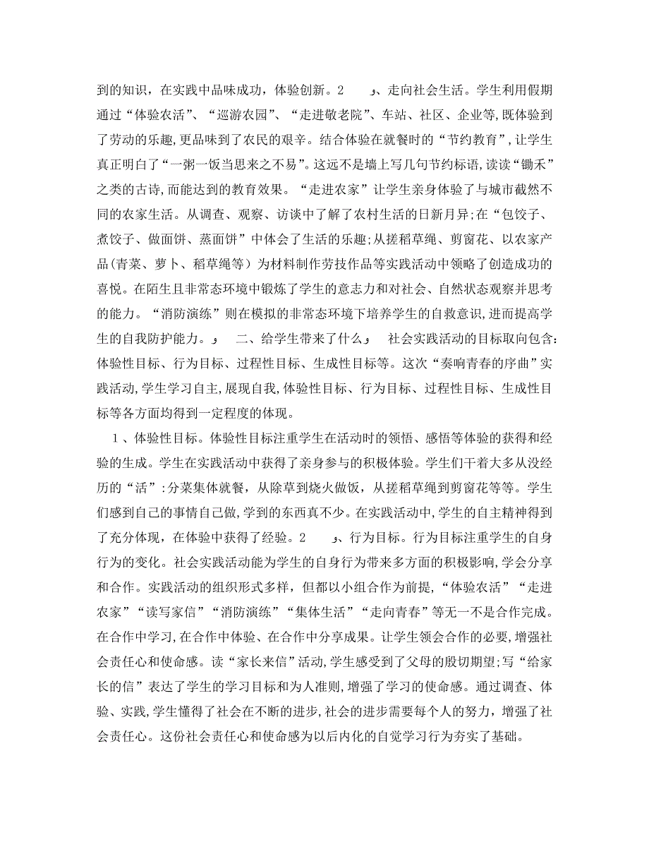 中学生社会实践活动心得体会参与中学生社会实践活动总结_第3页