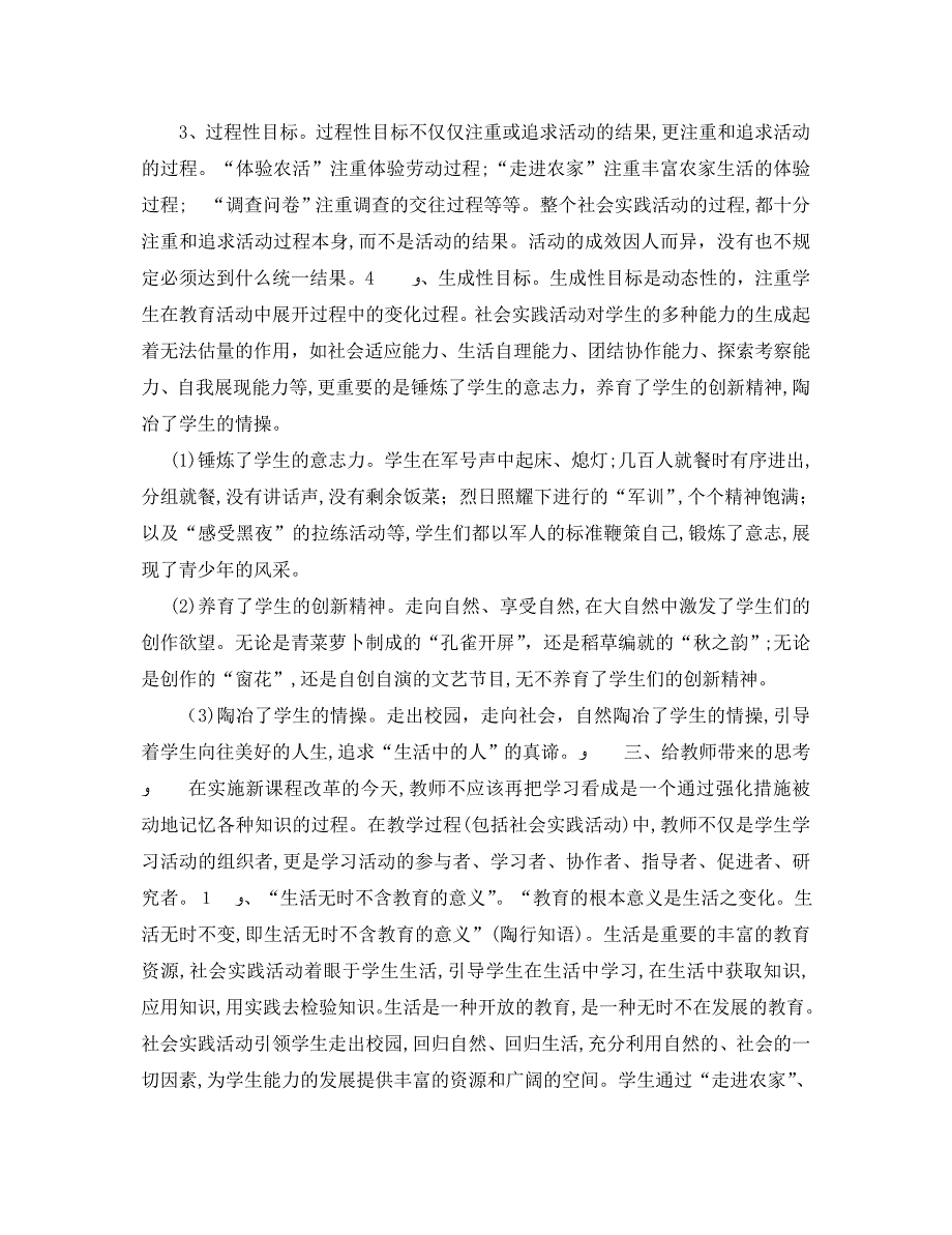 中学生社会实践活动心得体会参与中学生社会实践活动总结_第4页