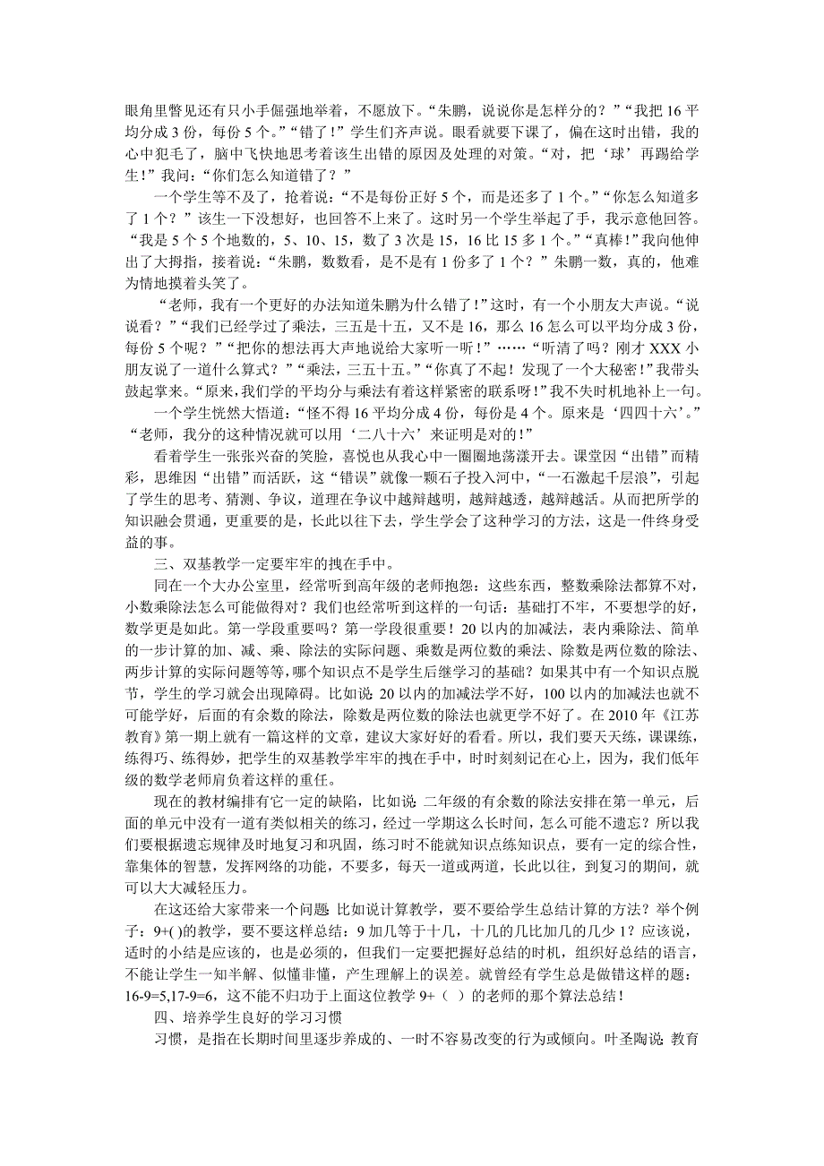 低年级数学教学的几点思考_第2页