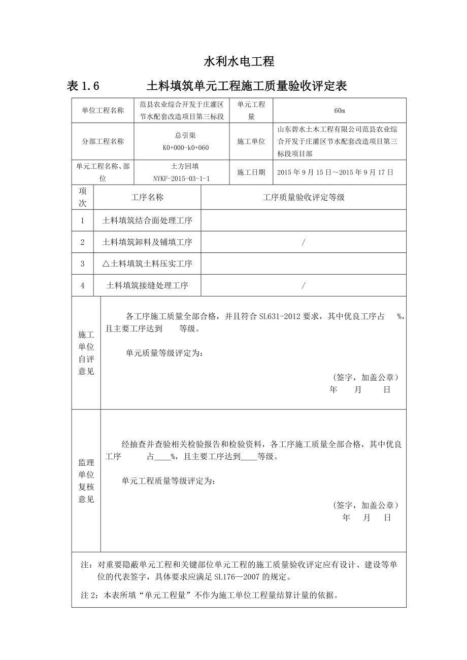 水利水电渠道衬砌工程施工评定表、三检表_第2页