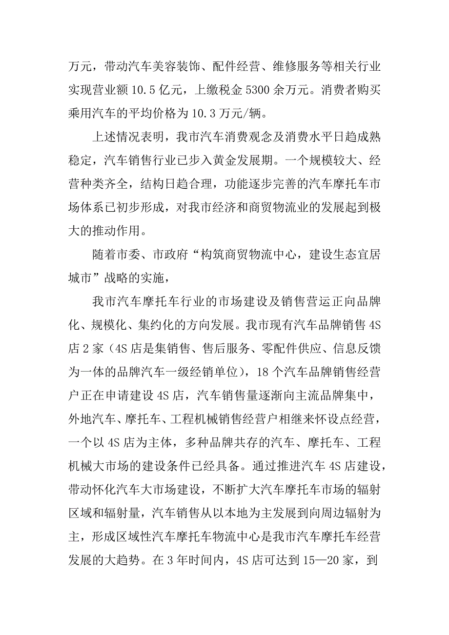 2023年怀化市汽车摩托车市场调查报告_第3页