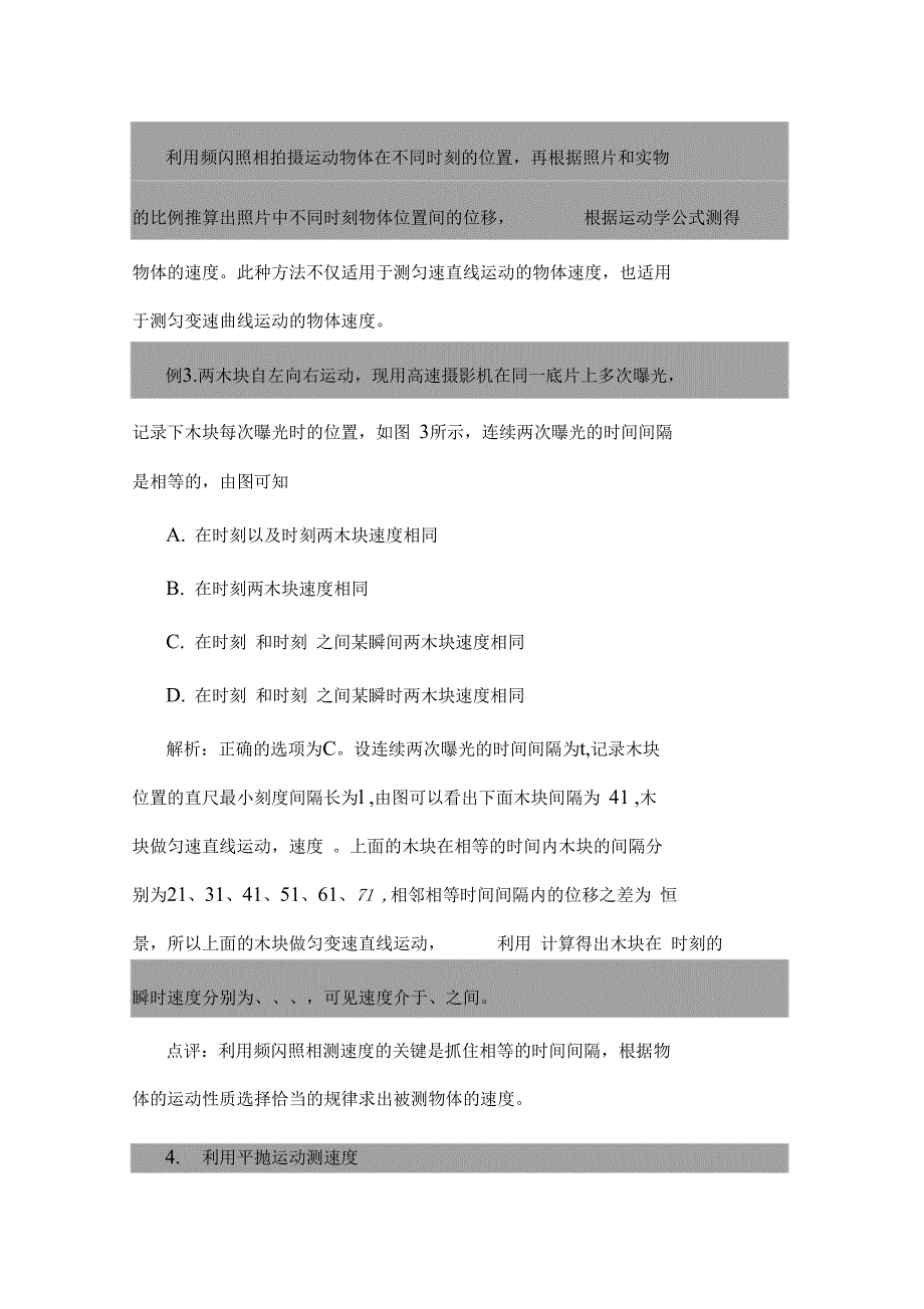 测量速度的18种方法_第4页