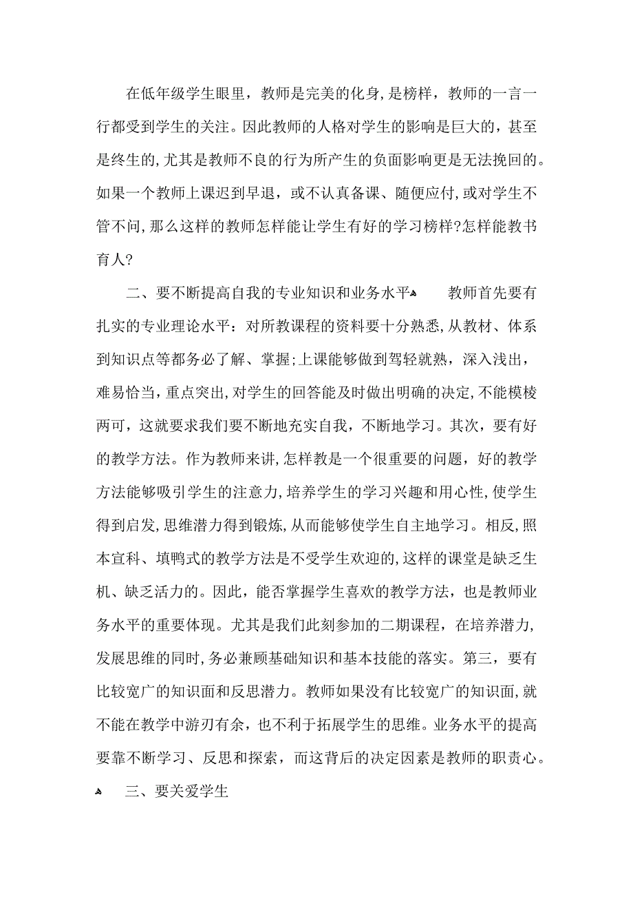 给教师的建议读书笔记_第2页