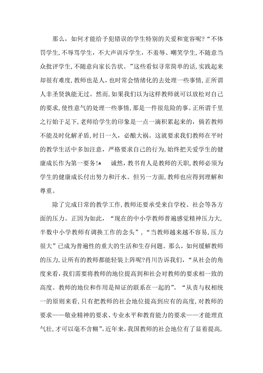 给教师的建议读书笔记_第4页