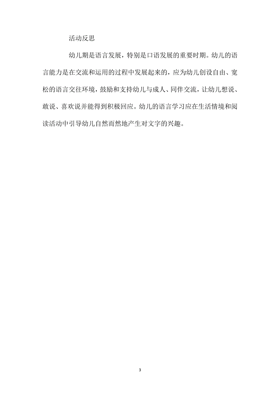 小班语言活动诗歌《我有一个幸福的家》教案反思_第3页