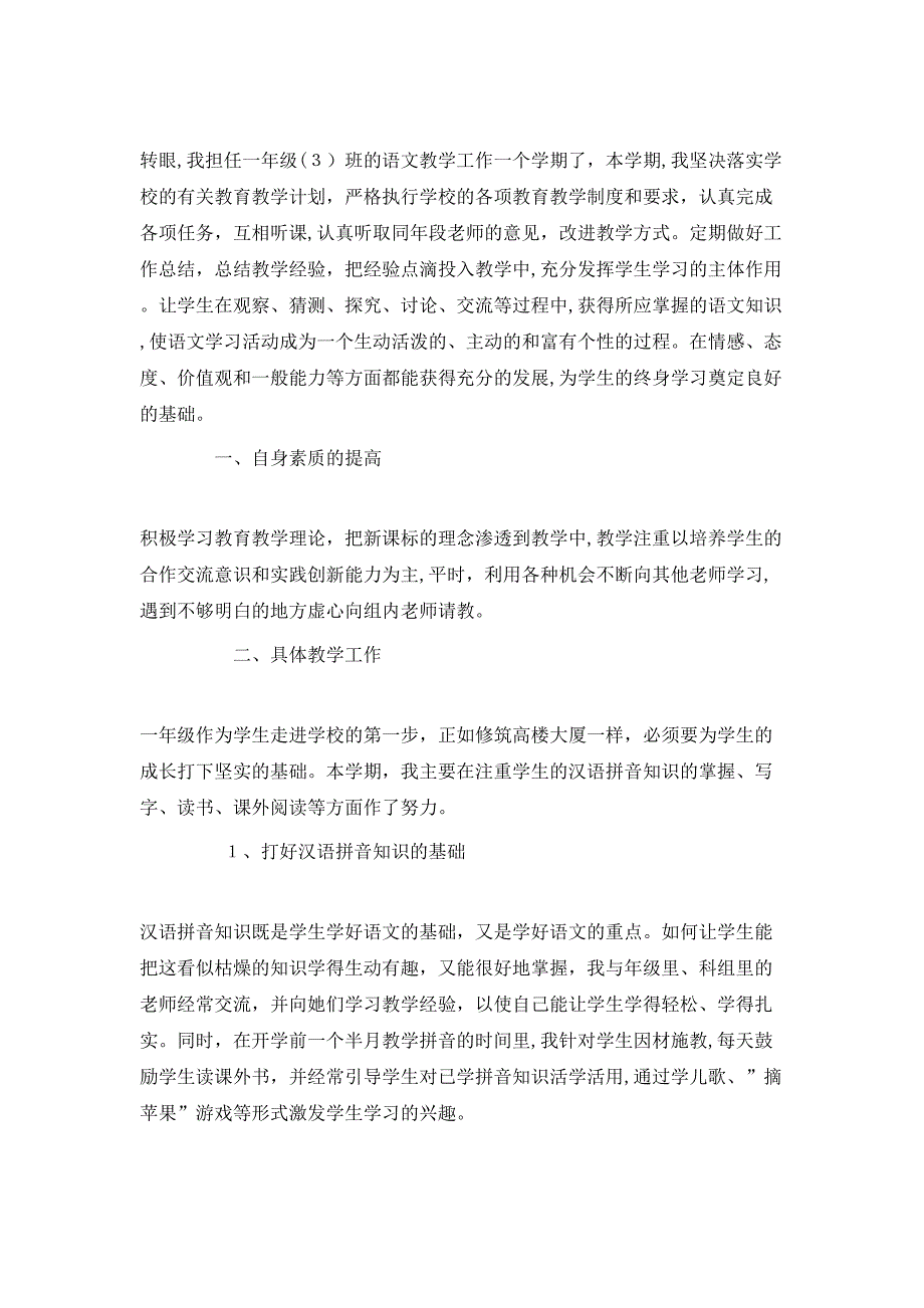 小学语文教师教学经验总结_第3页