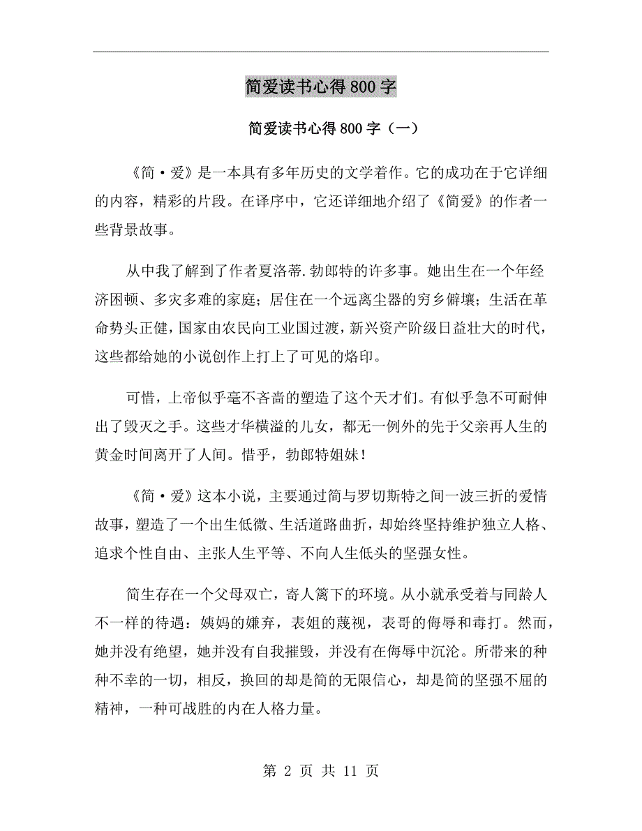 简爱读书心得800字_第2页