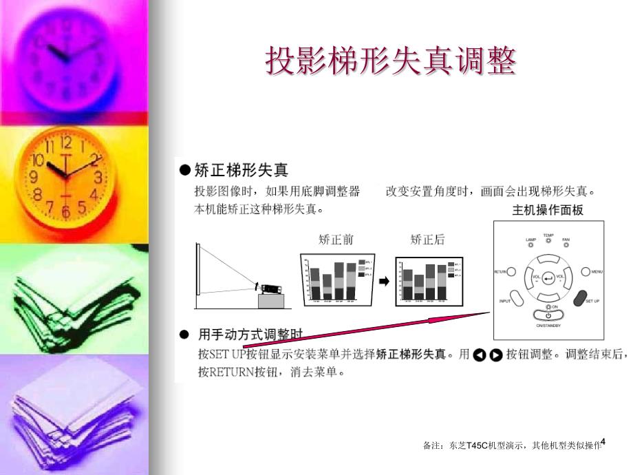 投影机的使用,讲解着可看备注PowerPoint 演示文稿_第4页