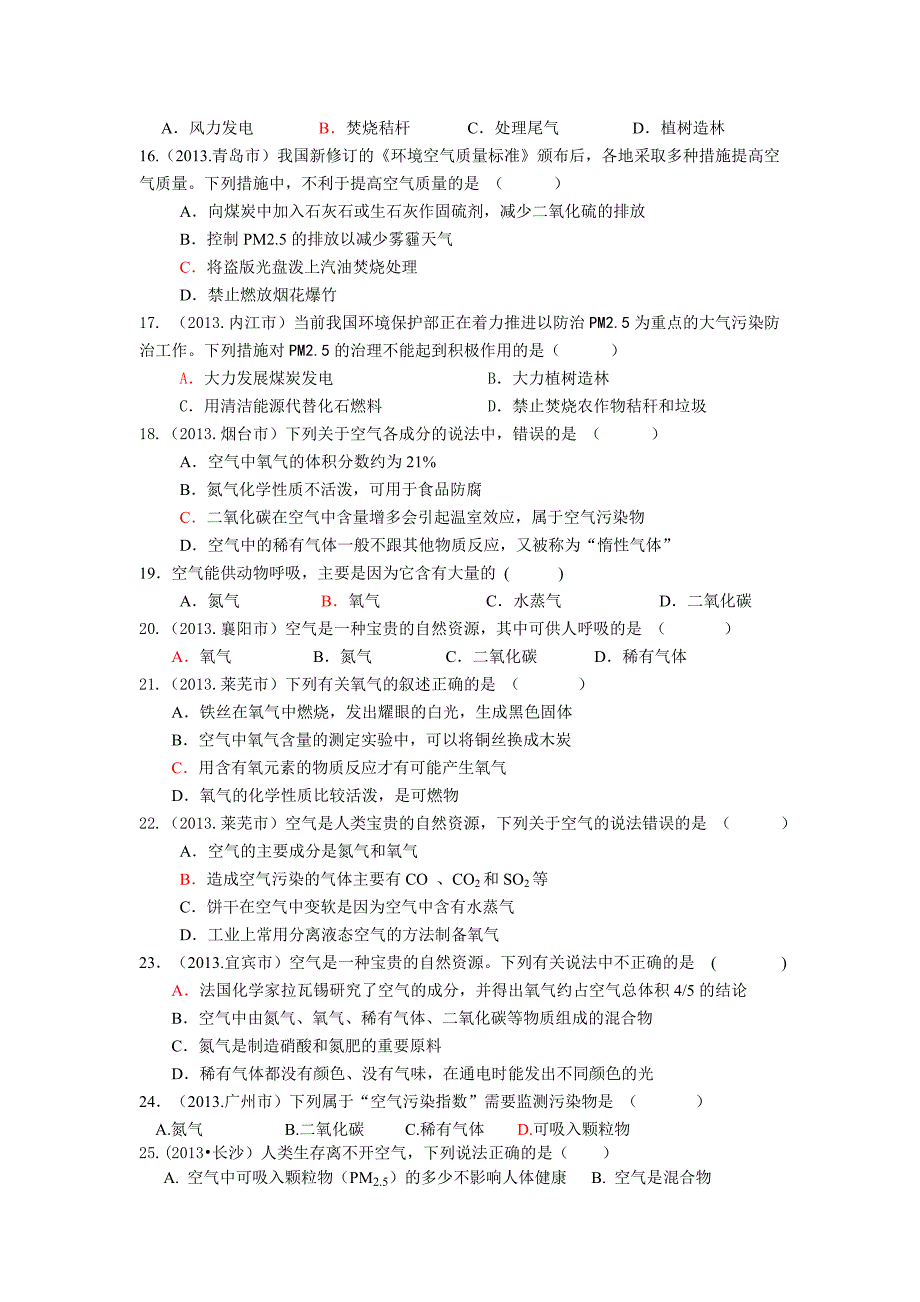 2013年中考化学试题分类汇编：我们周围的空气.doc_第2页