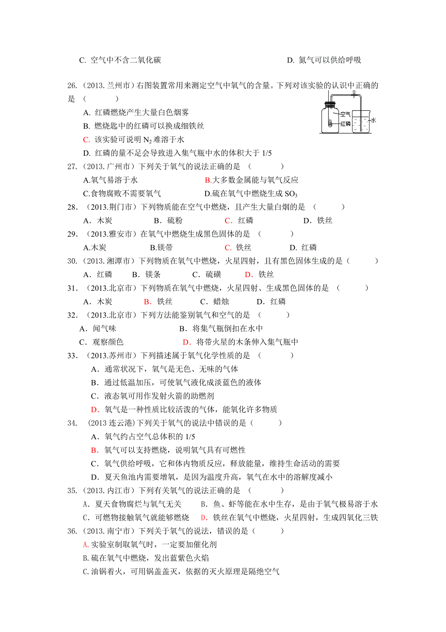 2013年中考化学试题分类汇编：我们周围的空气.doc_第3页