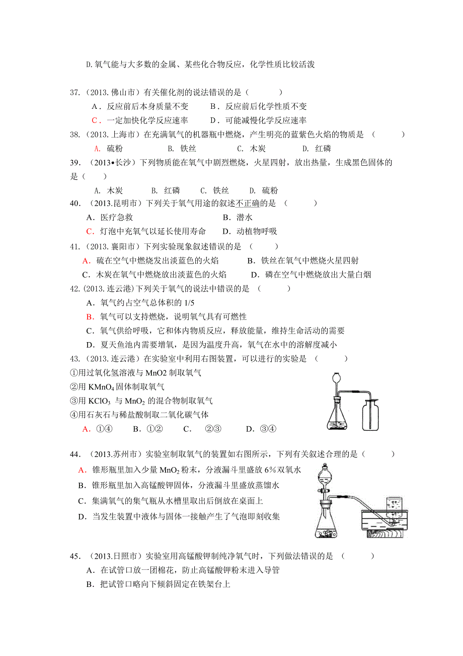 2013年中考化学试题分类汇编：我们周围的空气.doc_第4页