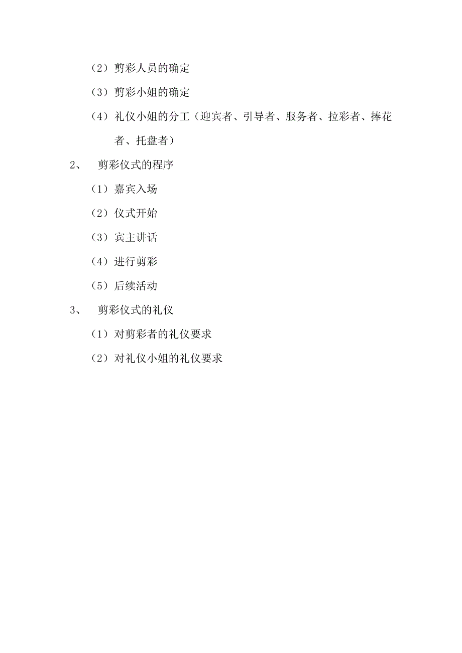 商务活动庆典.doc_第3页