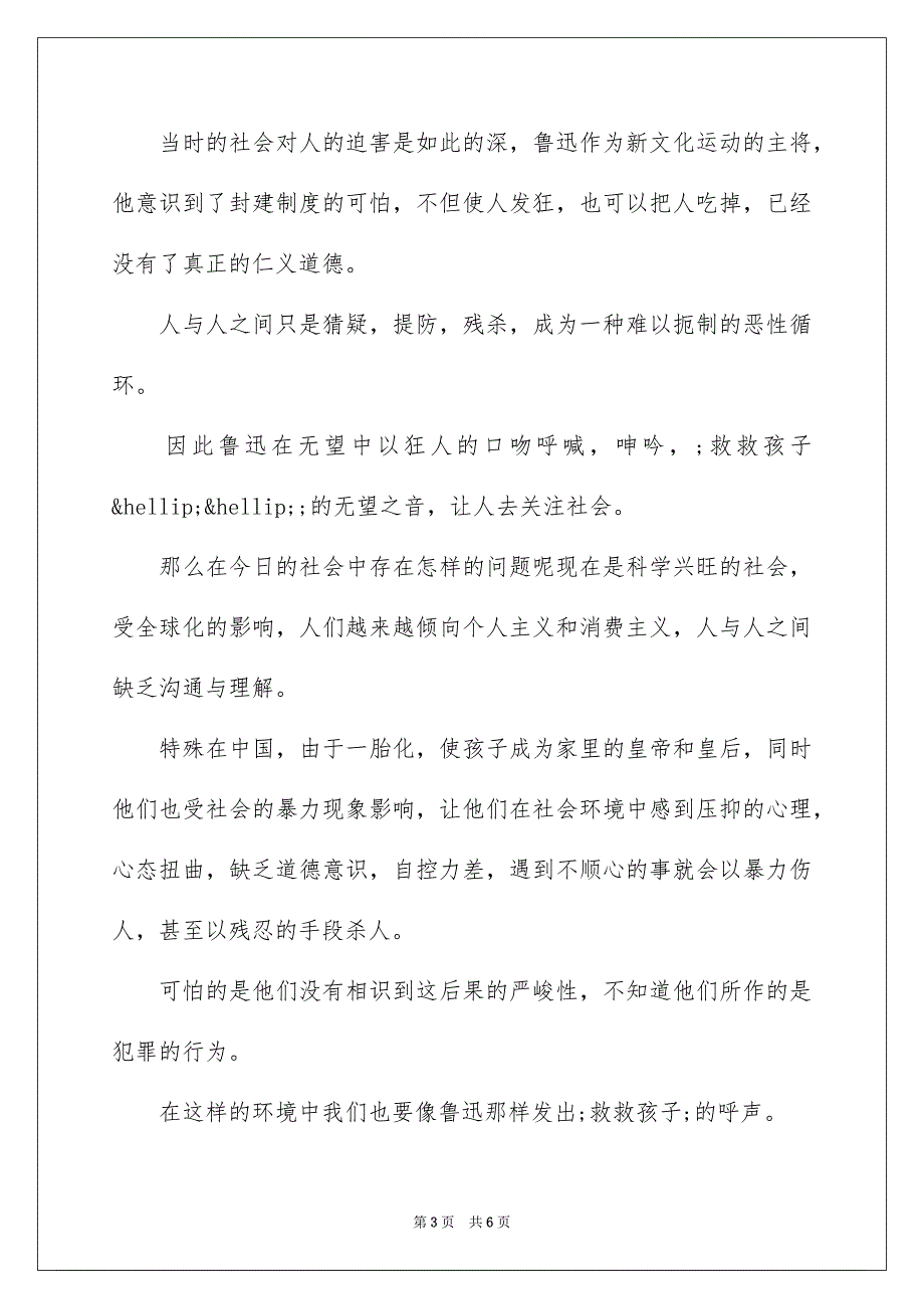 2023狂人日记读后感700字范文.docx_第3页