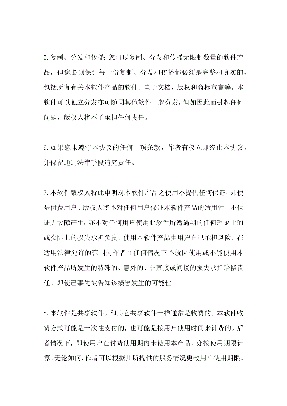 网络电视机协议_第2页