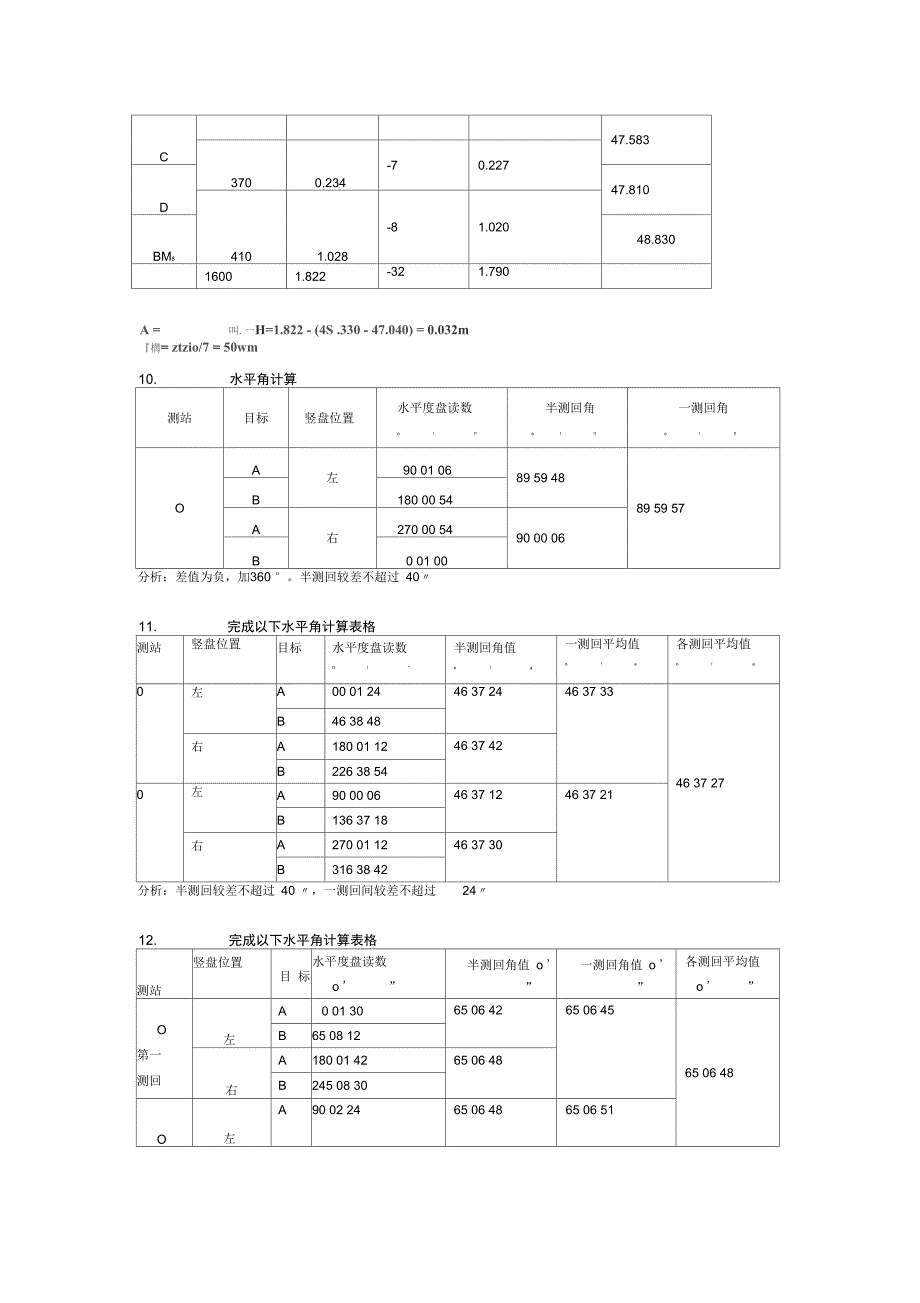 工程测量计算题_第3页