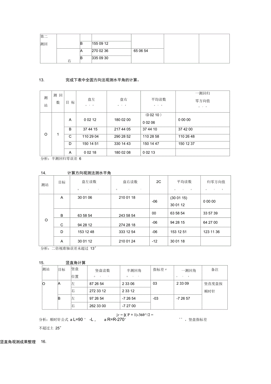 工程测量计算题_第4页