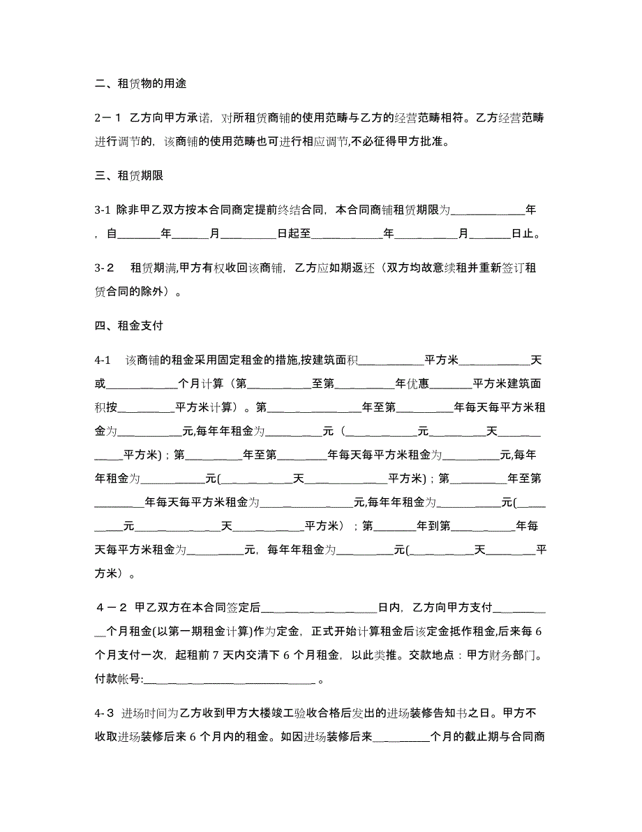 商铺出租合同(一)_第2页