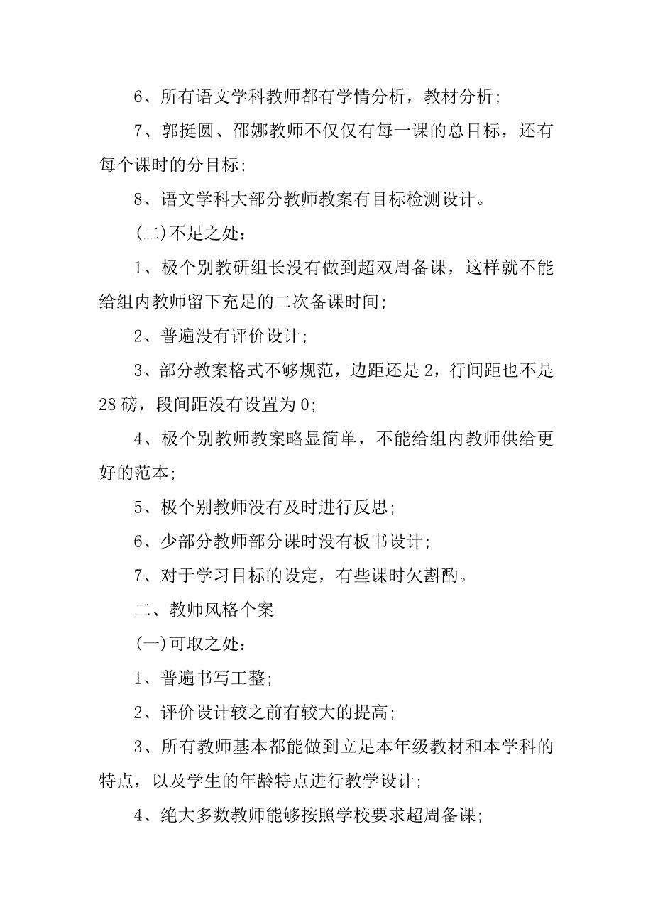 2023年教师备课情况检查总结_第2页