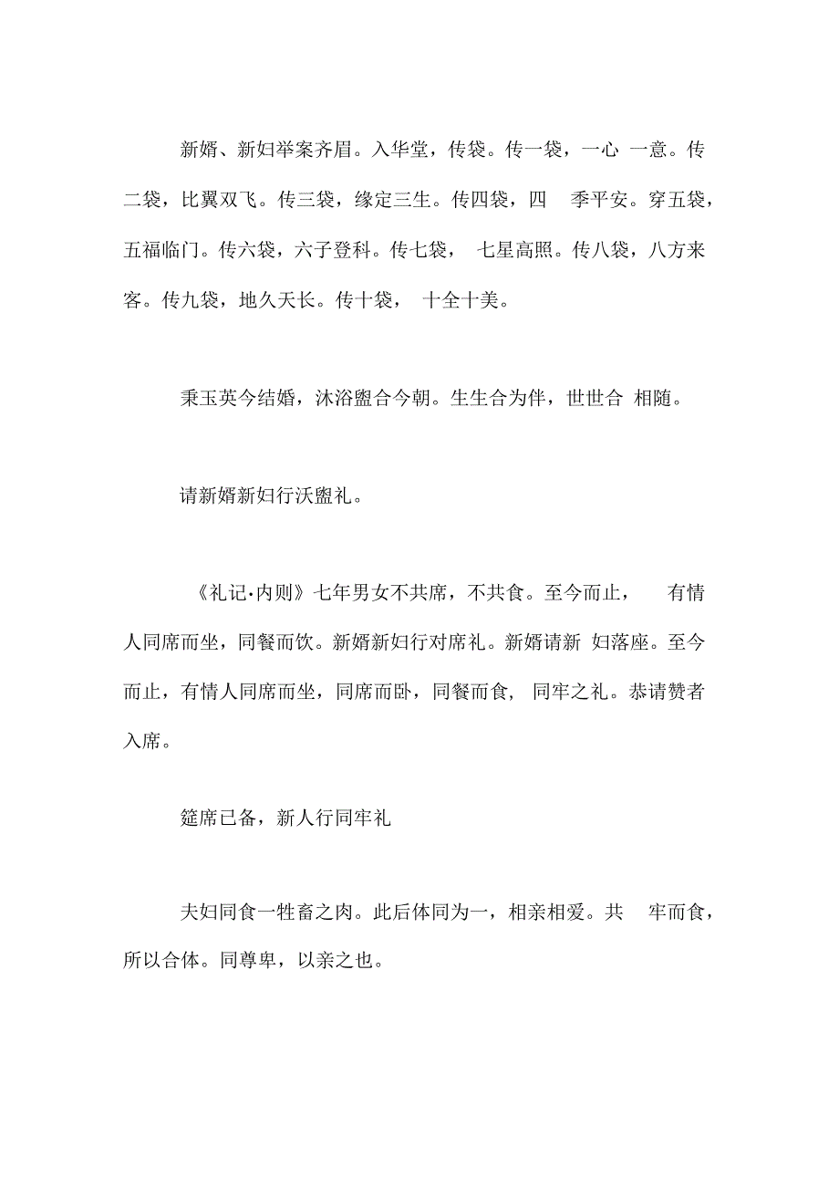 关于汉式婚礼周制婚礼主持词_第3页