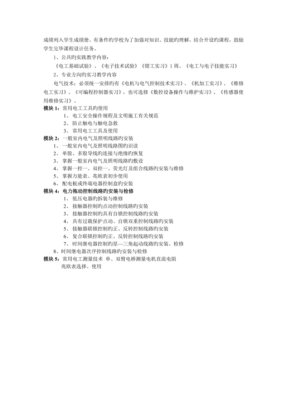 电工教学计划_第3页