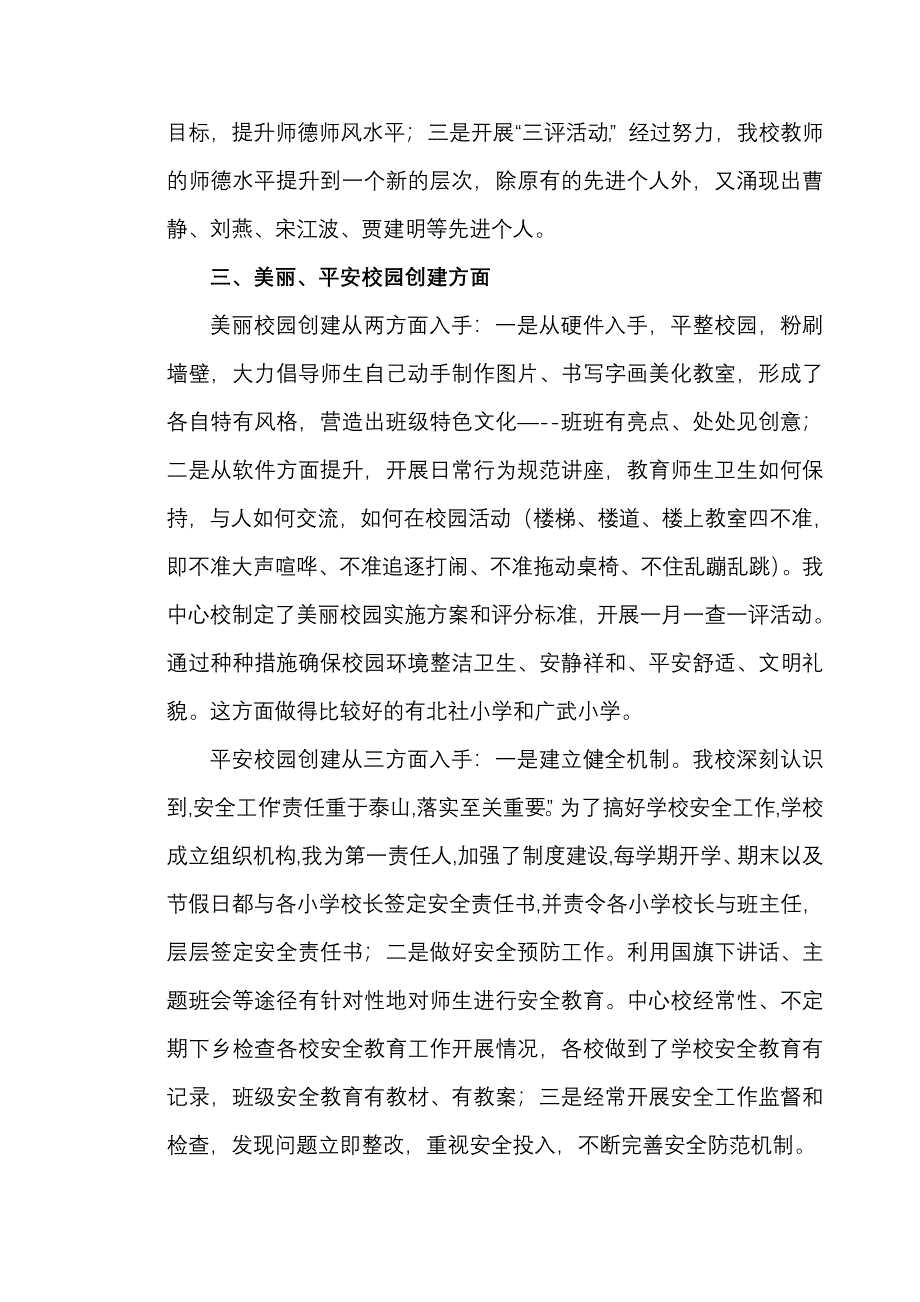 校际交流观摩工作汇报材料_第2页