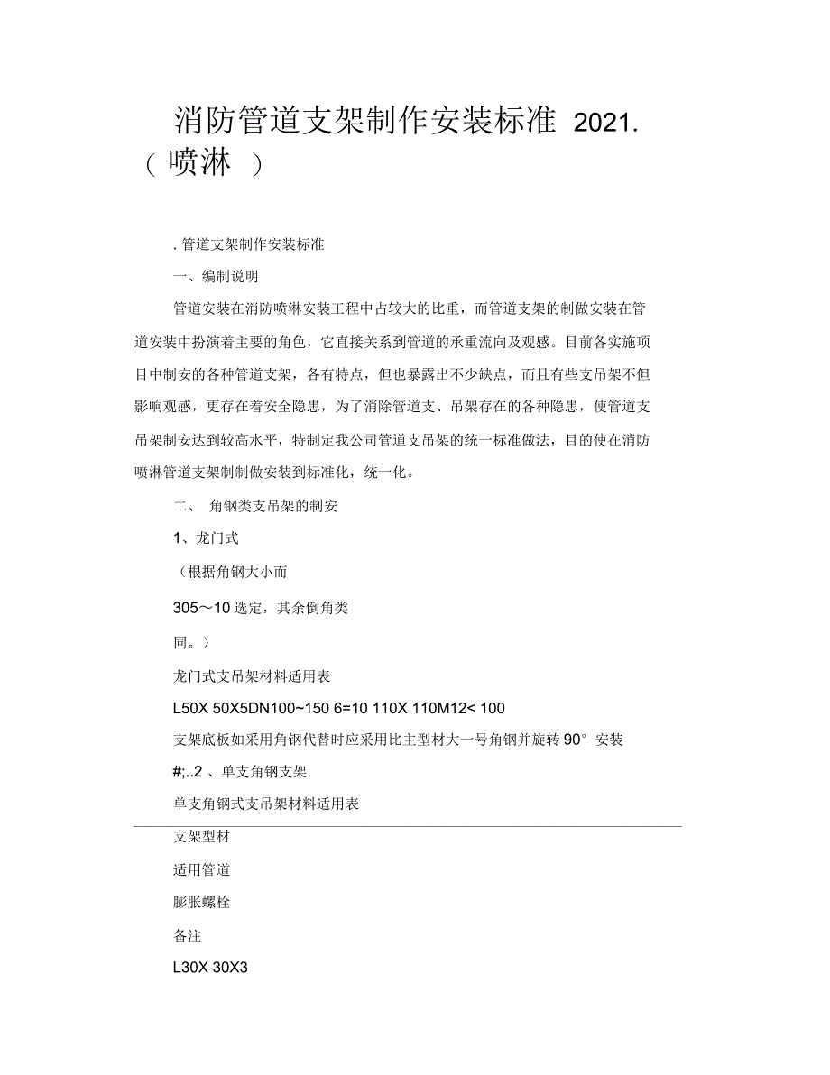 消防管道支架制作安装标准_第1页