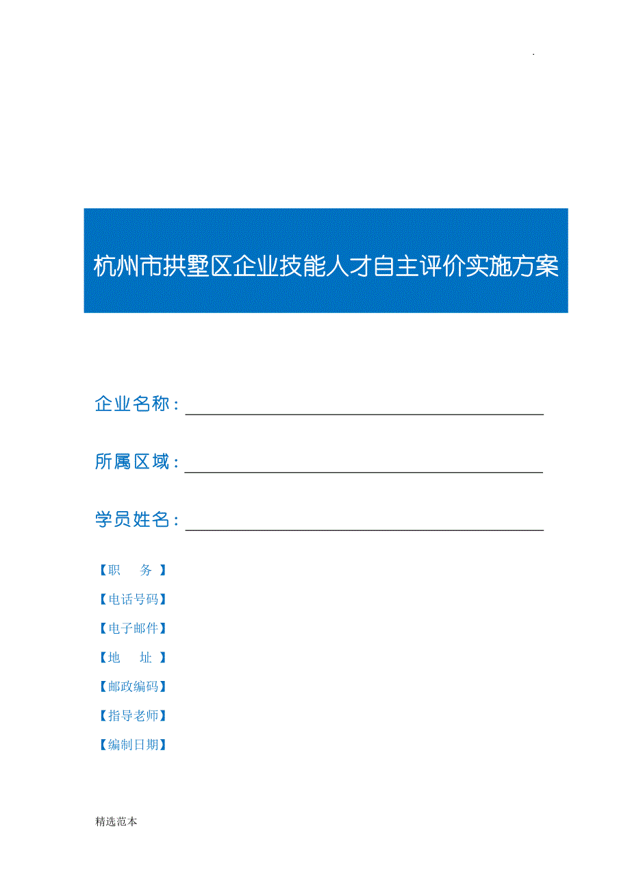 制造企业人才自主评价方案.doc_第1页