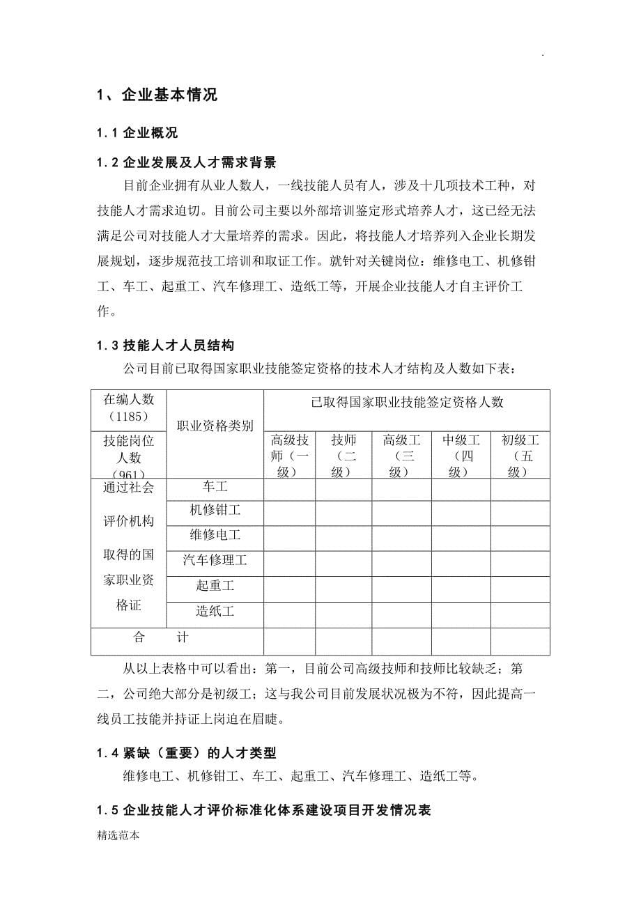 制造企业人才自主评价方案.doc_第5页