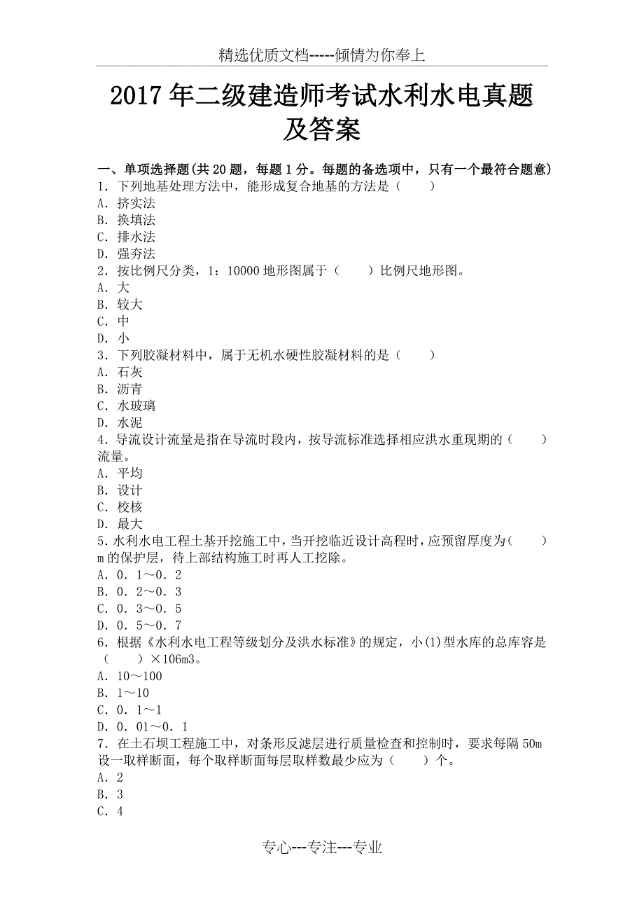 2017年二级建造师考试水利水电真题及答案(1)课件_第1页