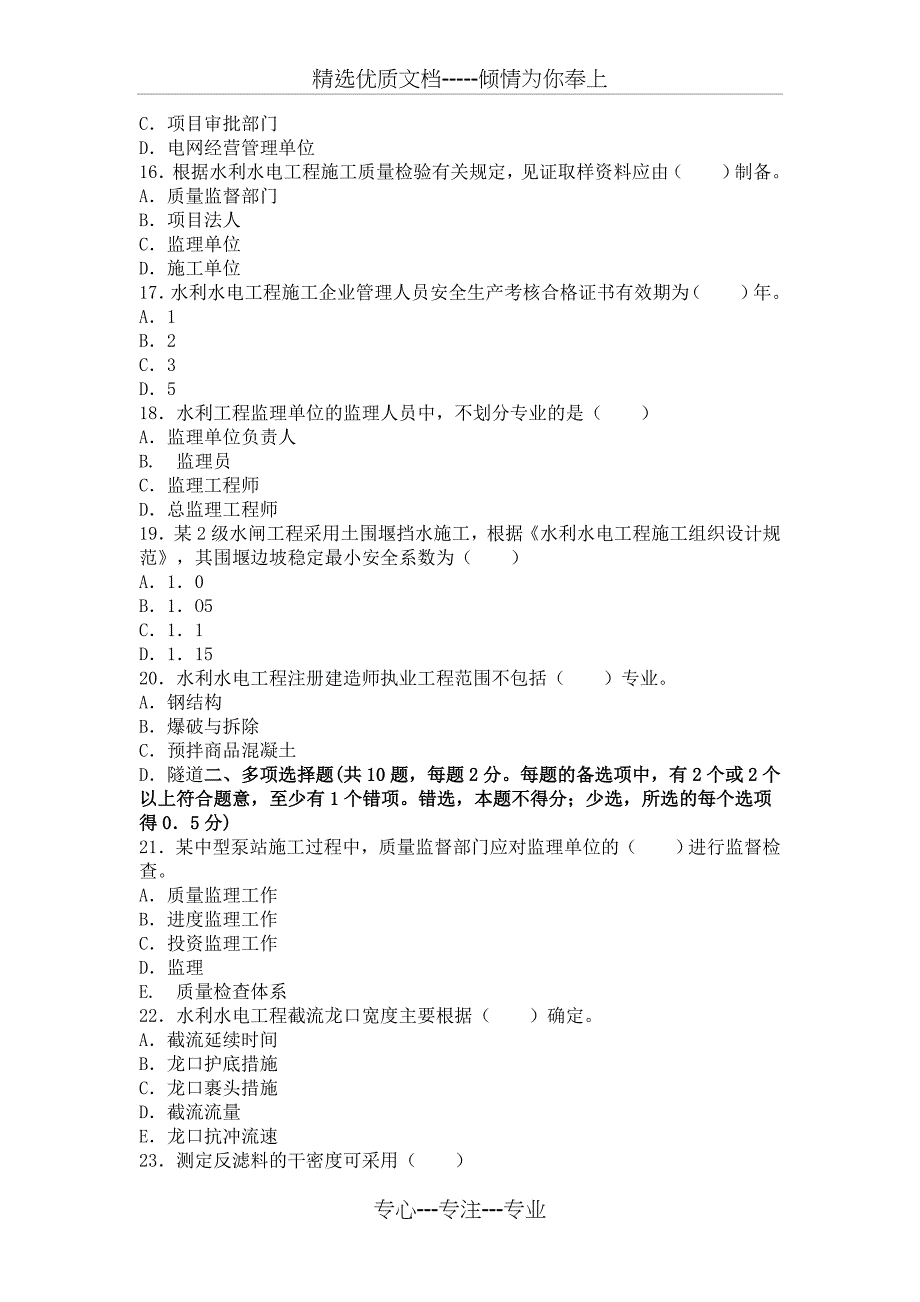 2017年二级建造师考试水利水电真题及答案(1)课件_第3页