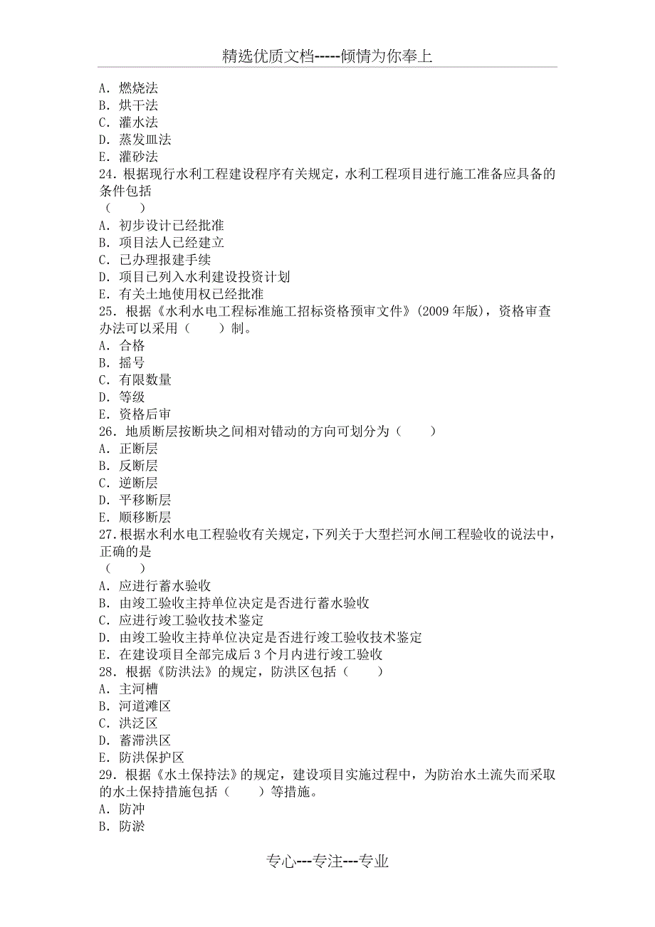 2017年二级建造师考试水利水电真题及答案(1)课件_第4页