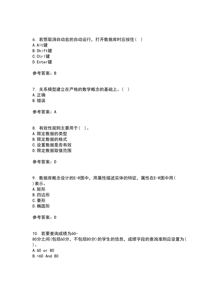 吉林大学21秋《数据库原理及应用》综合测试题库答案参考74_第2页