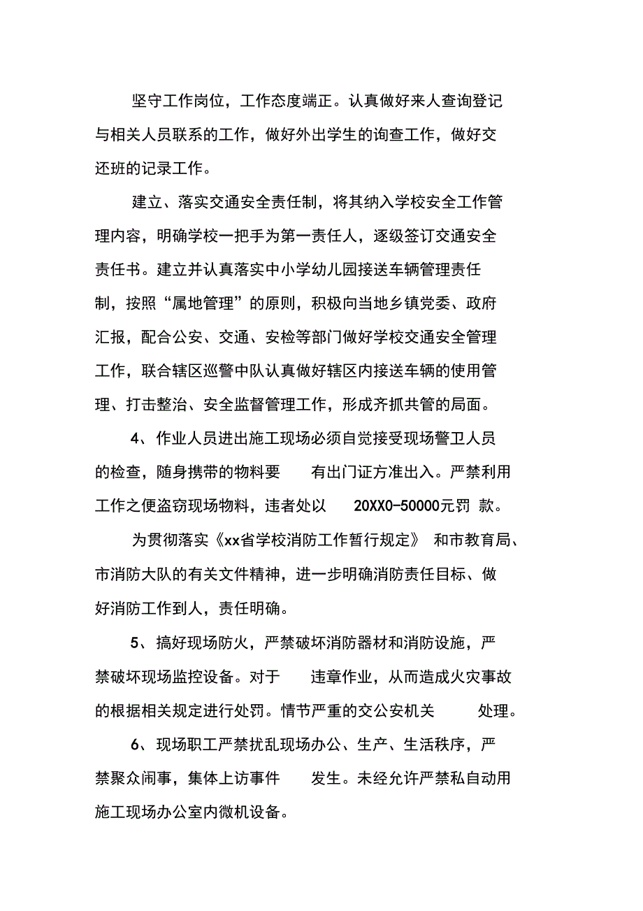 治安管理目标责任书_第2页