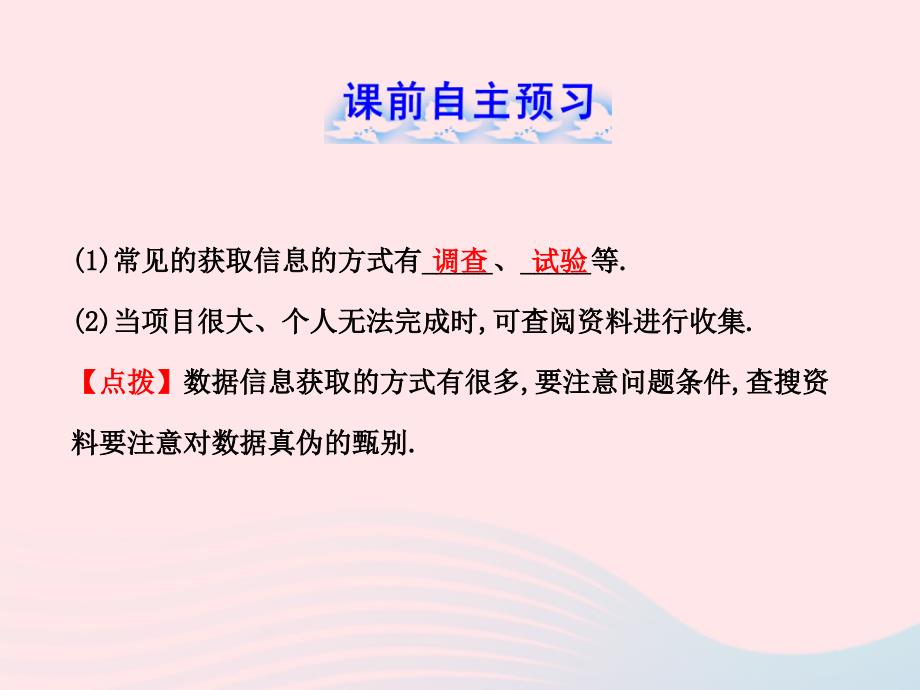 六年级数学下册第八章数据的收集与整理1数据的收集课件鲁教版五四制_第2页