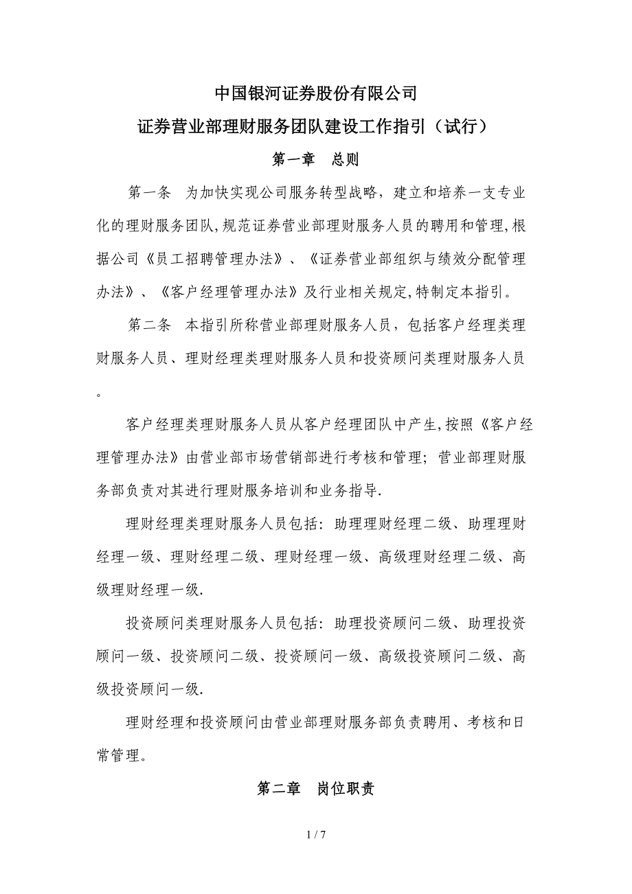 理财服务团队建设工作指引_第1页
