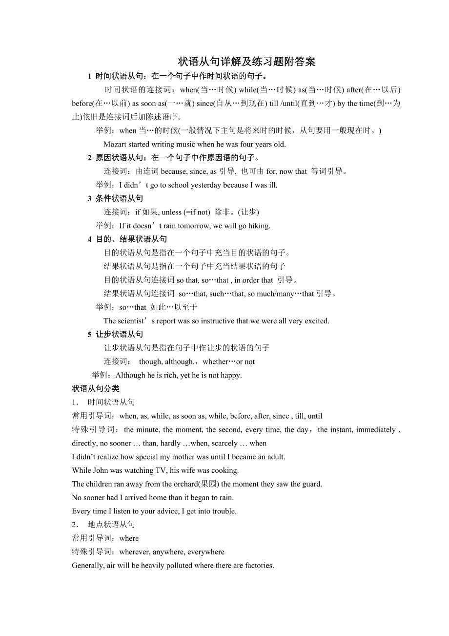 初中状语从句讲解和练习附答案_第1页