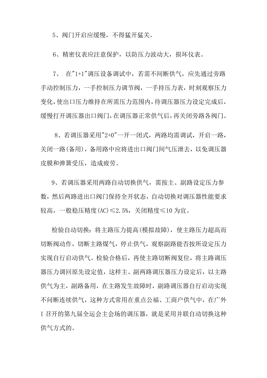 调压器调试方法 (2).doc_第3页