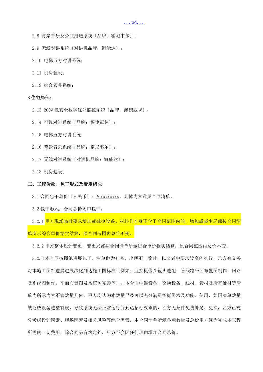 弱电智能化施工合同模板_第3页