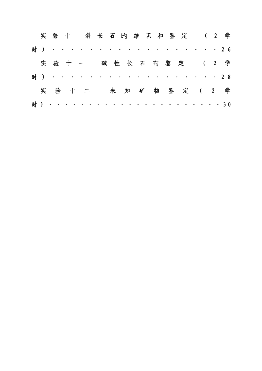 试验基础指导书晶体光学与光性矿物学_第3页