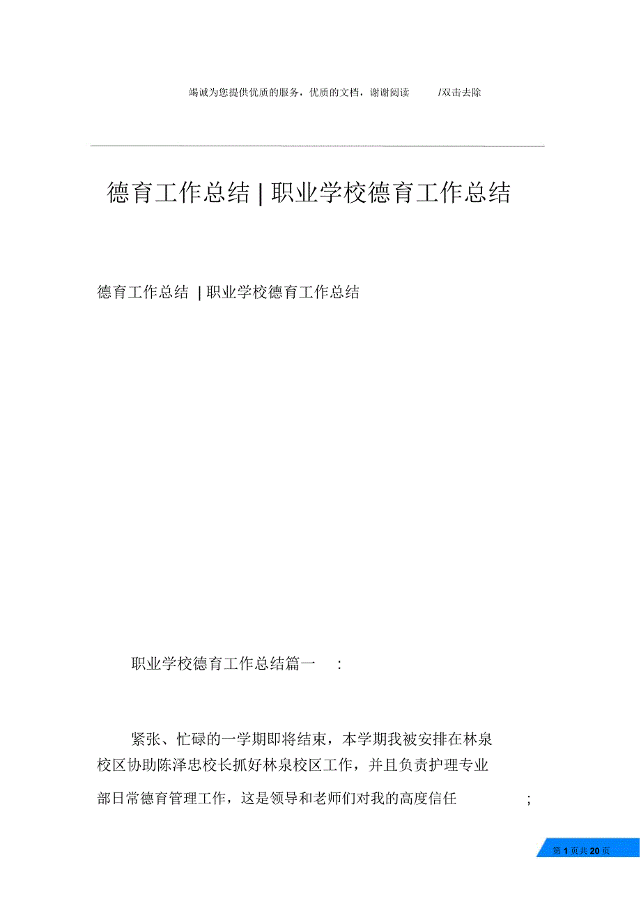 德育工作总结职业学校德育工作总结_第1页