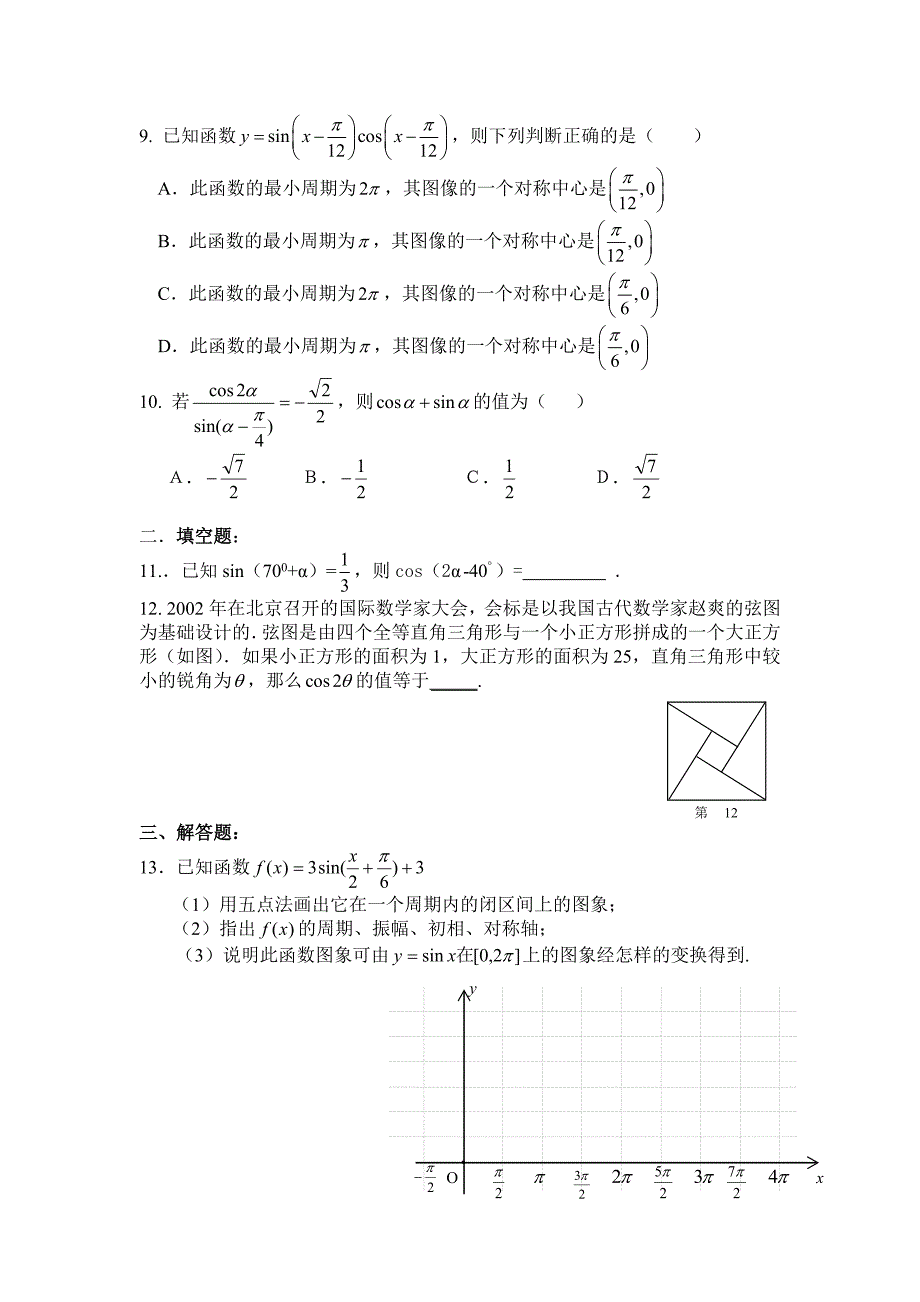 高中数学必修四三角函数题_第2页